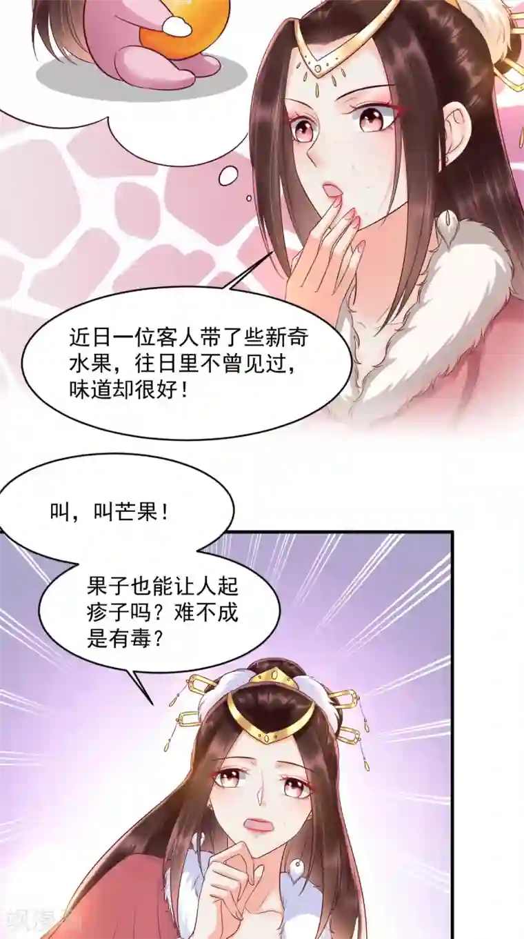 痴傻毒妃不好惹第124话 跟踪冷泉