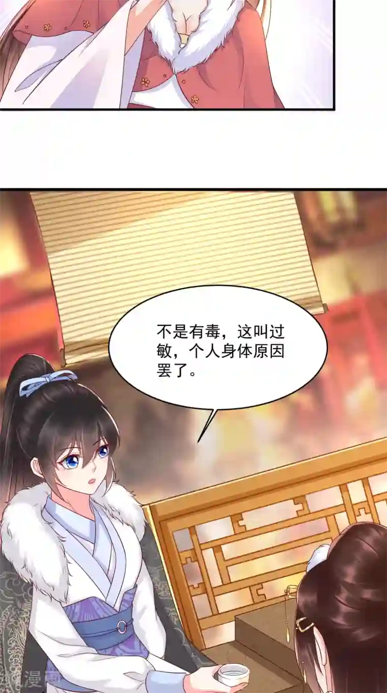 痴傻毒妃不好惹第124话 跟踪冷泉