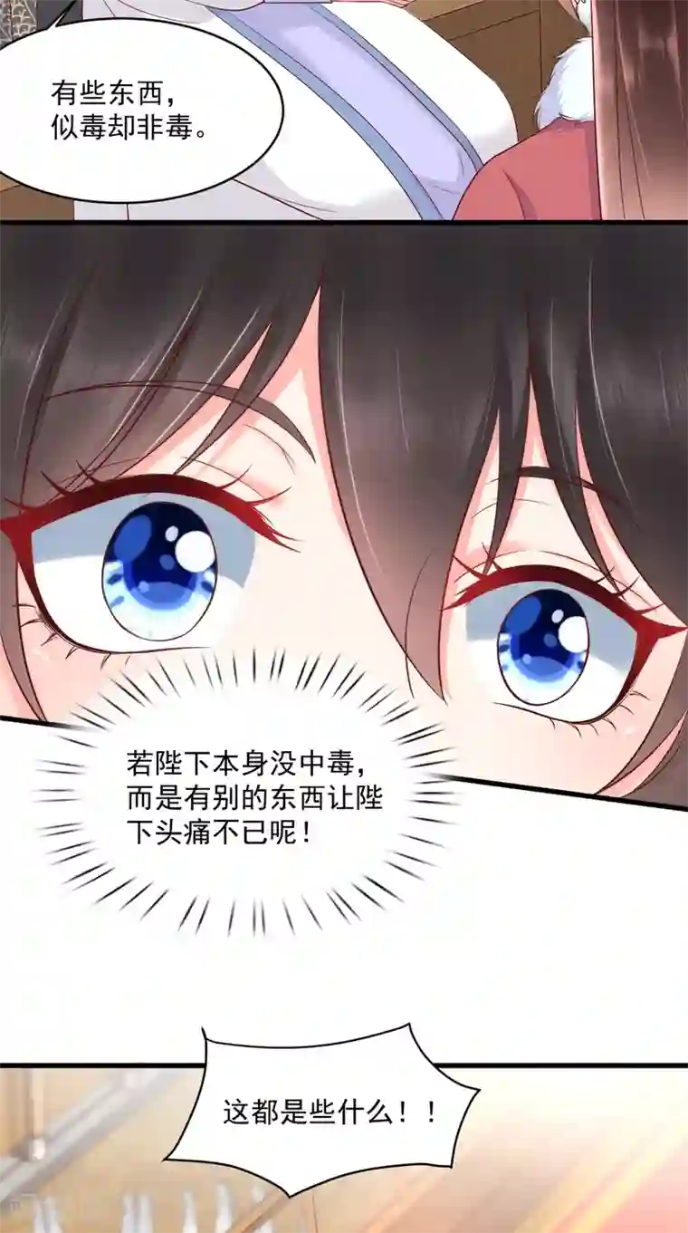 痴傻毒妃不好惹第124话 跟踪冷泉