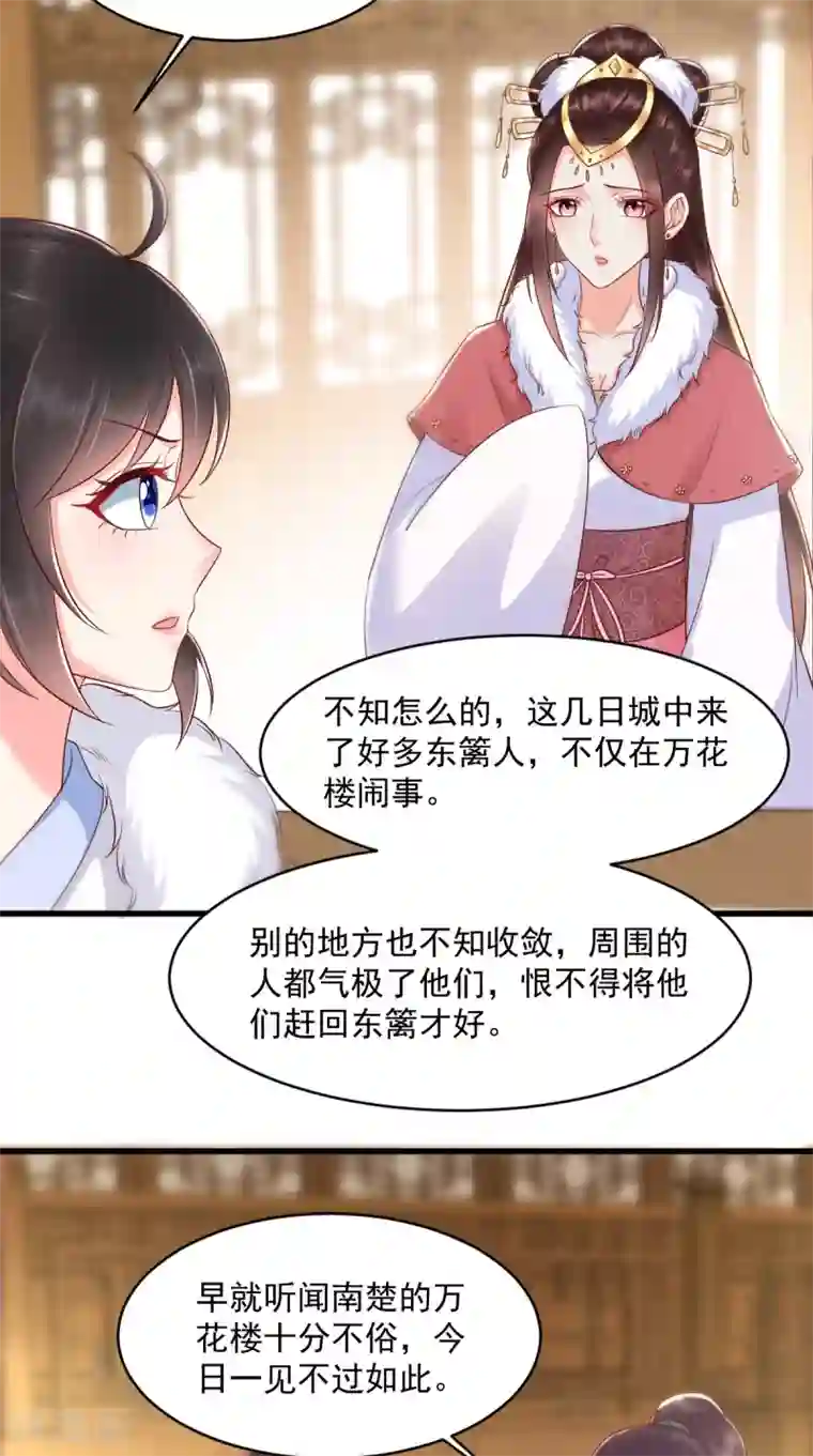 痴傻毒妃不好惹第124话 跟踪冷泉