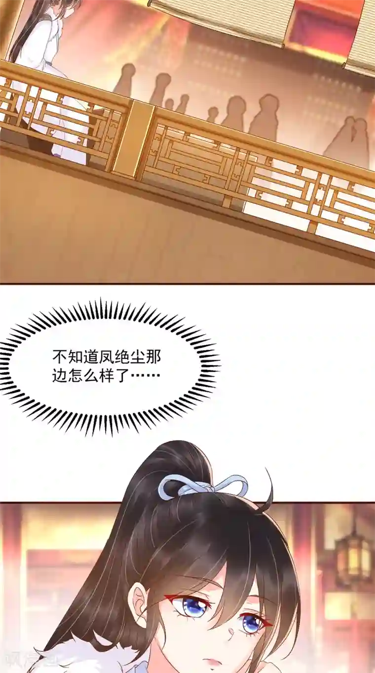 痴傻毒妃不好惹第124话 跟踪冷泉