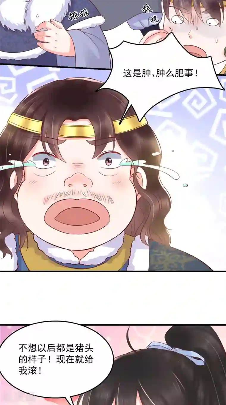 痴傻毒妃不好惹第124话 跟踪冷泉