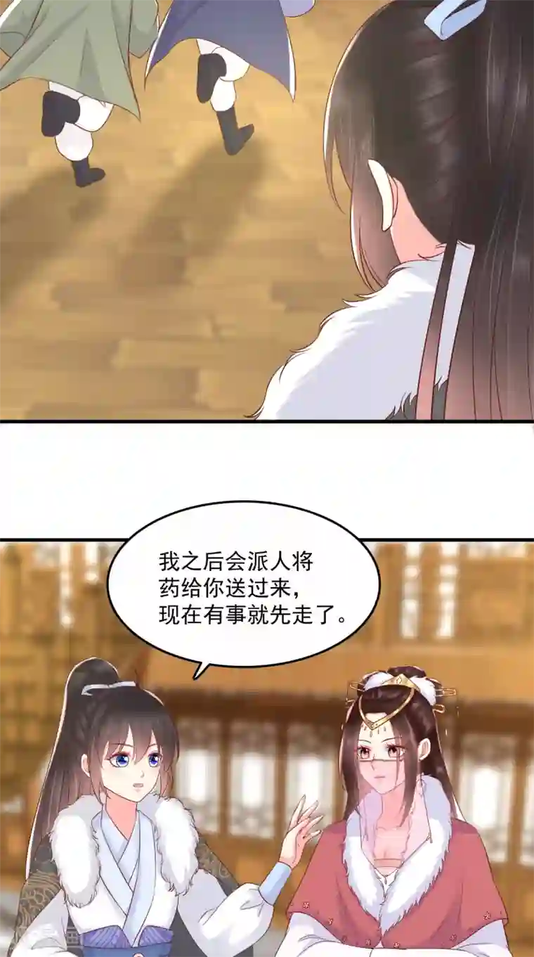 痴傻毒妃不好惹第124话 跟踪冷泉