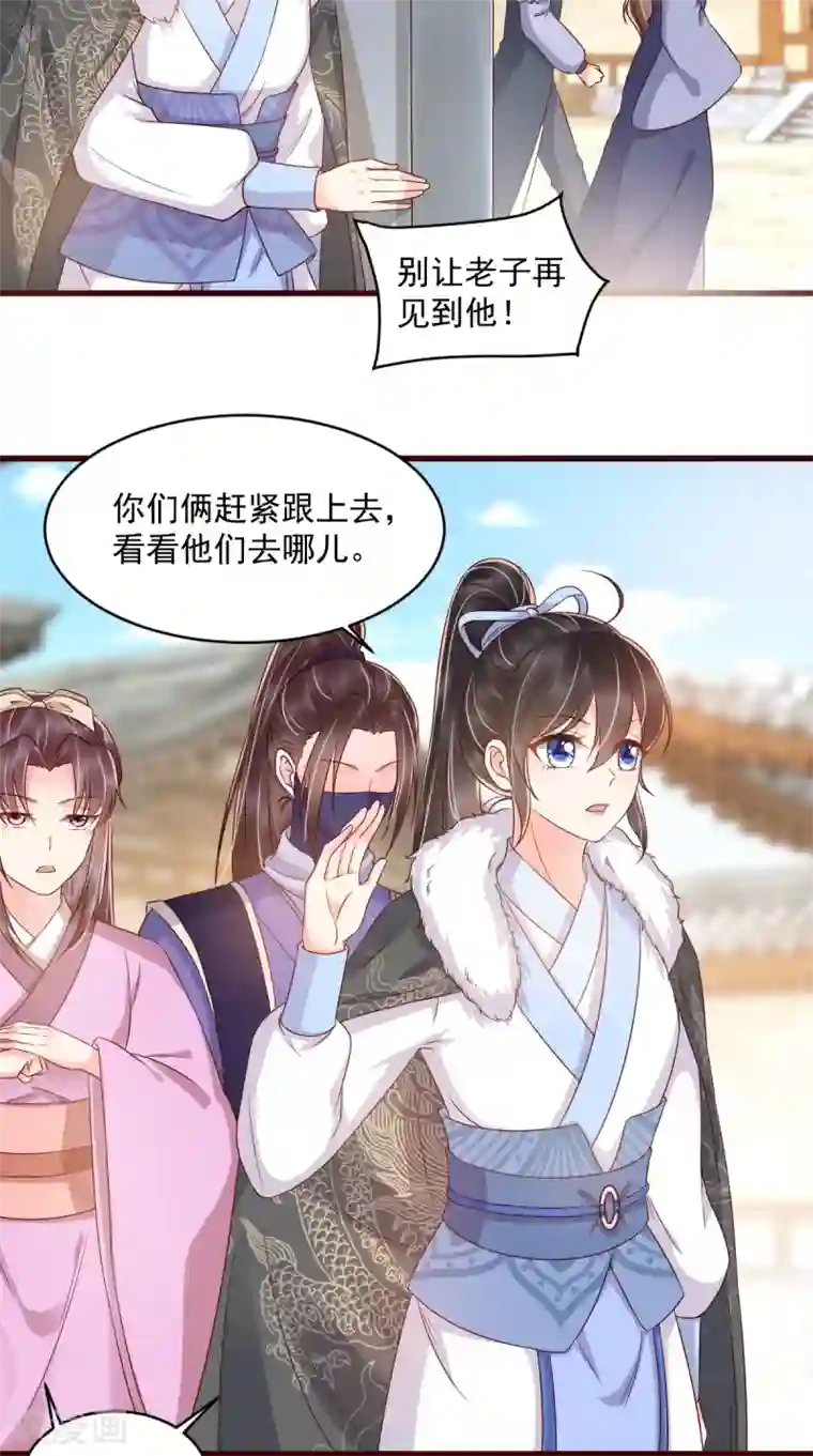 痴傻毒妃不好惹第124话 跟踪冷泉