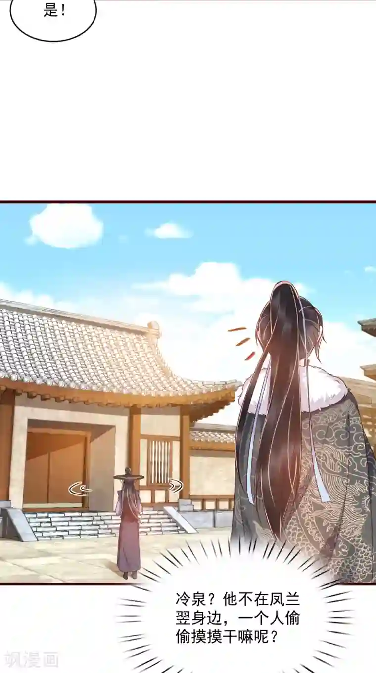 痴傻毒妃不好惹第124话 跟踪冷泉