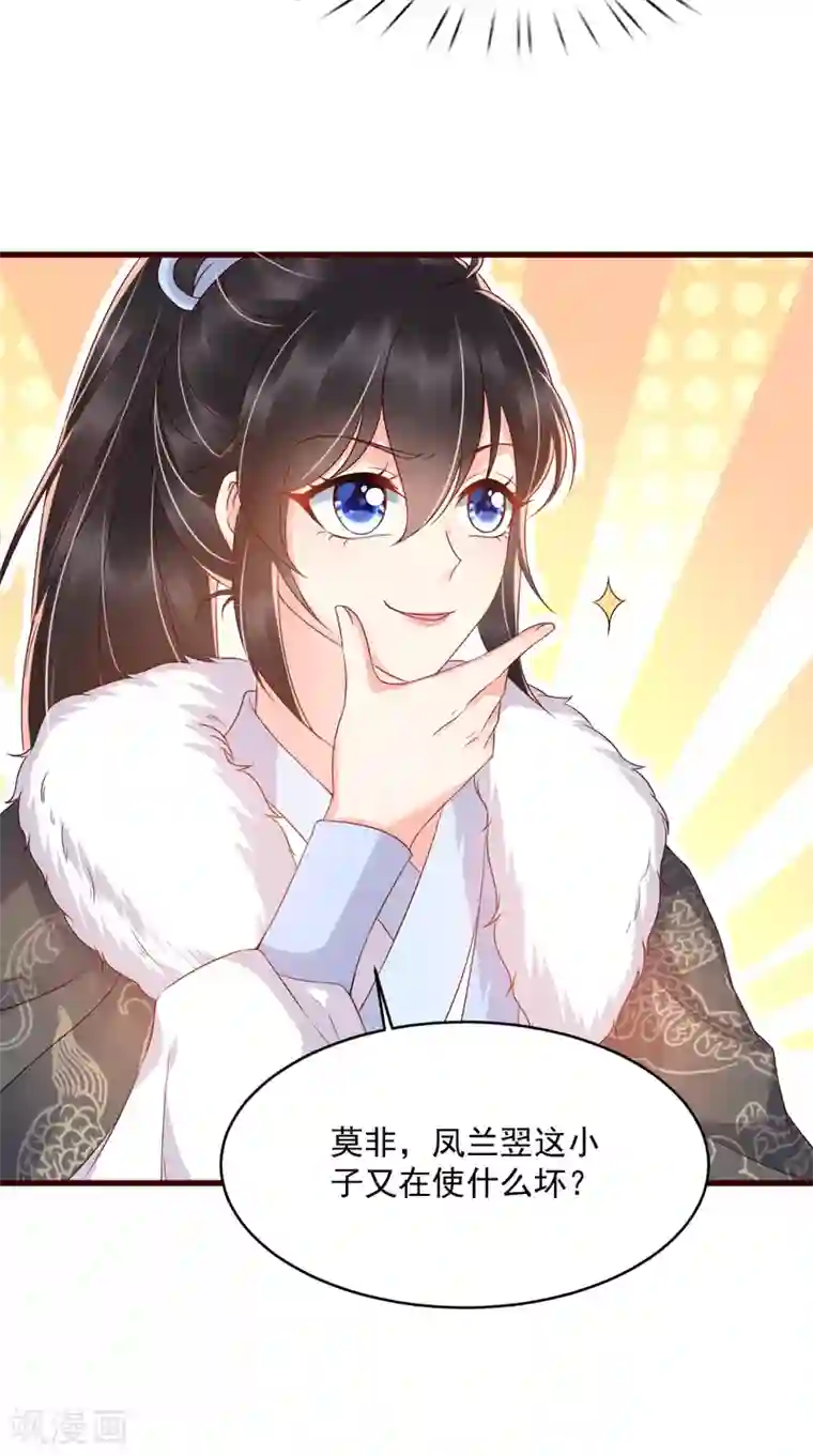 痴傻毒妃不好惹第124话 跟踪冷泉