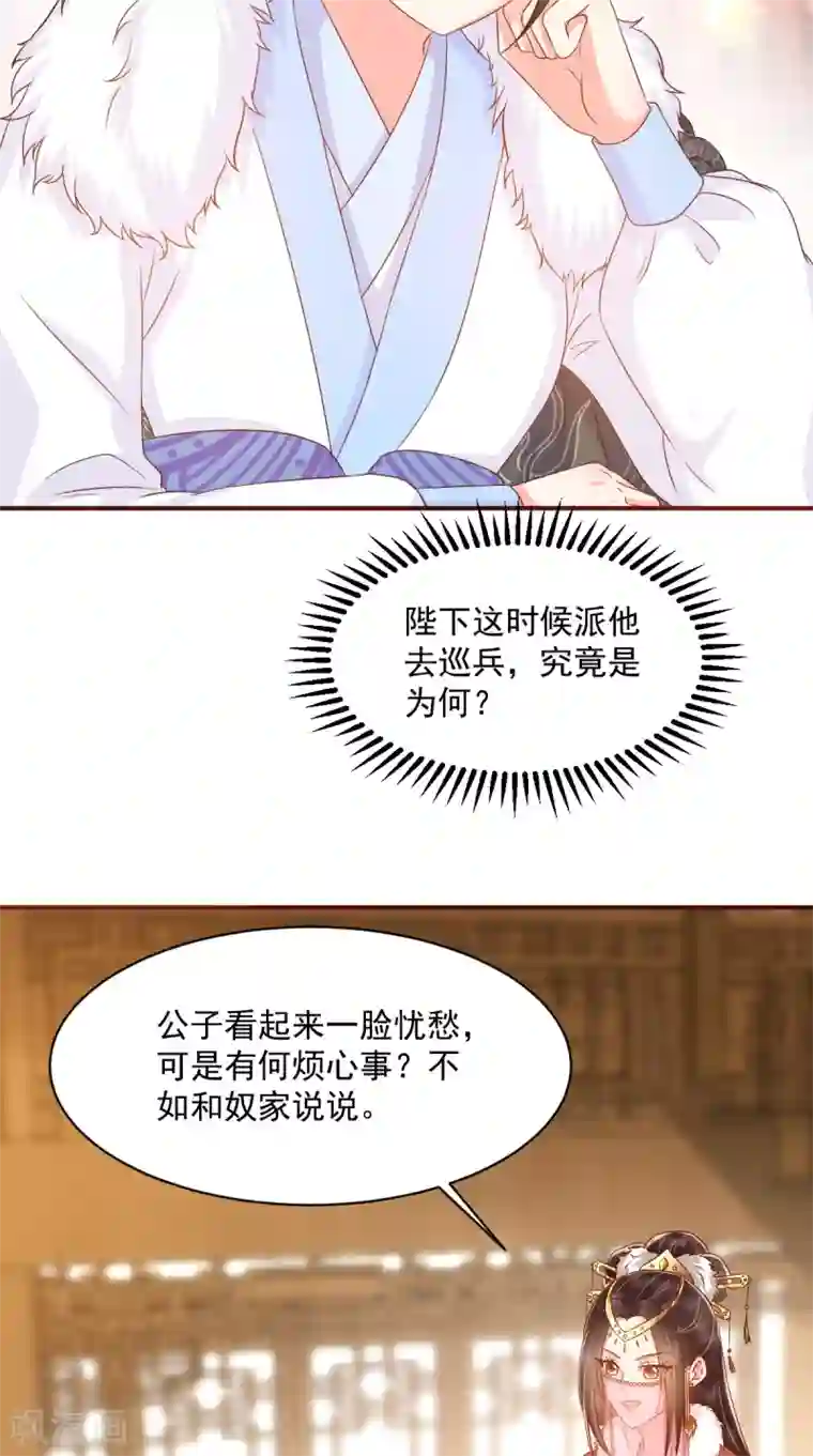 痴傻毒妃不好惹第124话 跟踪冷泉