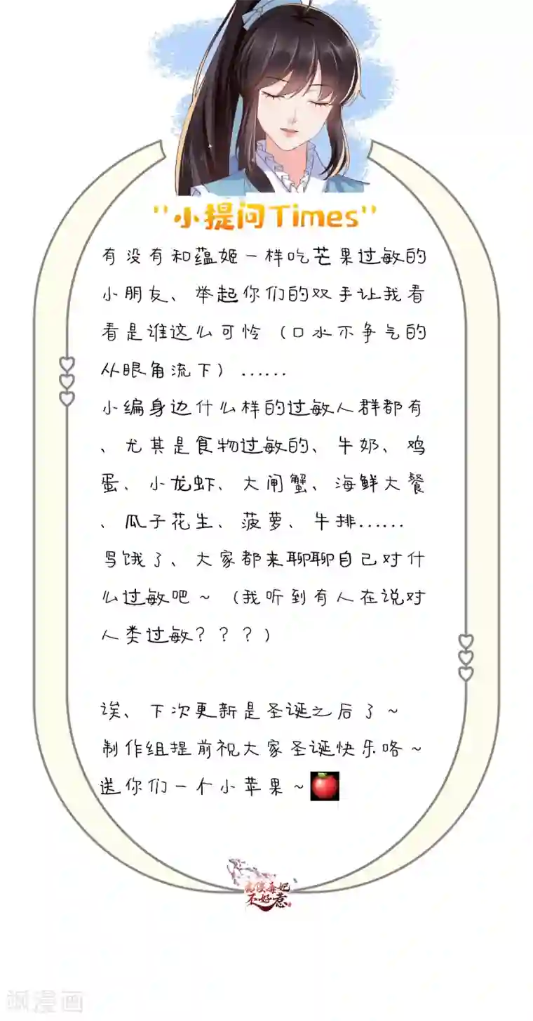 痴傻毒妃不好惹第124话 跟踪冷泉