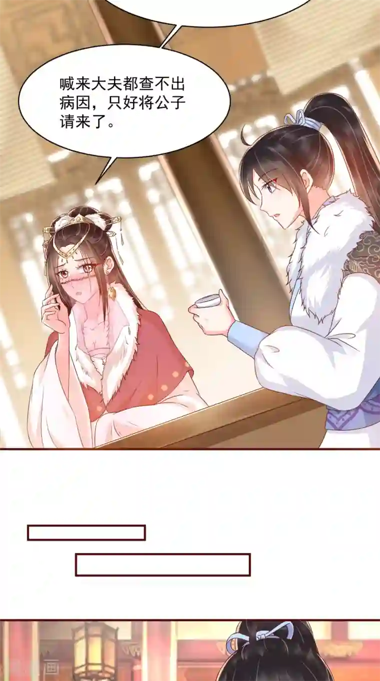 痴傻毒妃不好惹第124话 跟踪冷泉