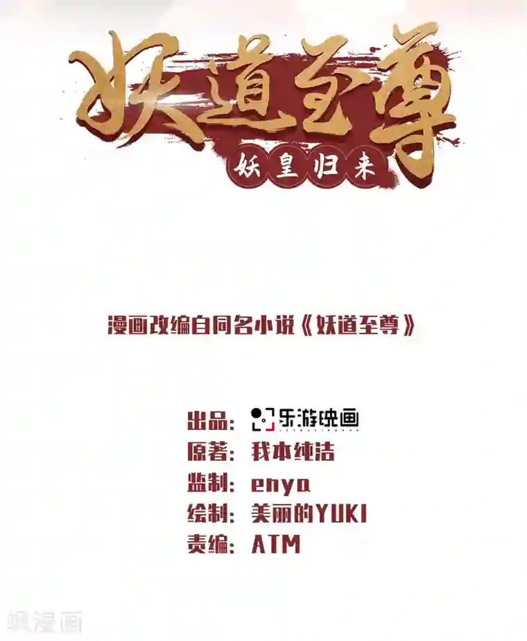 妖道至尊之妖皇归来第52话 对美女师父的深情告白