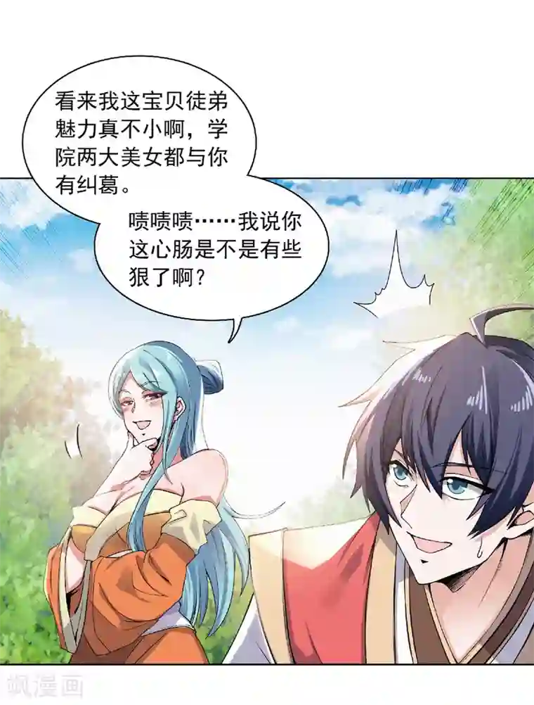 妖道至尊之妖皇归来第52话 对美女师父的深情告白