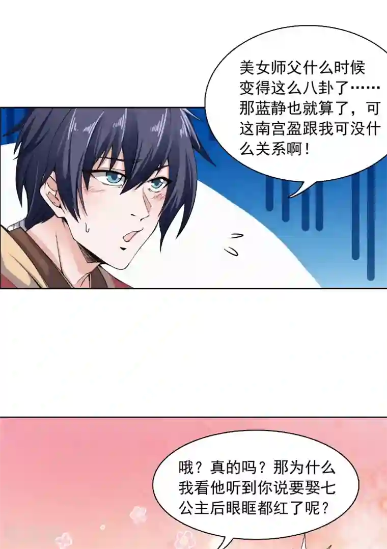 妖道至尊之妖皇归来第52话 对美女师父的深情告白