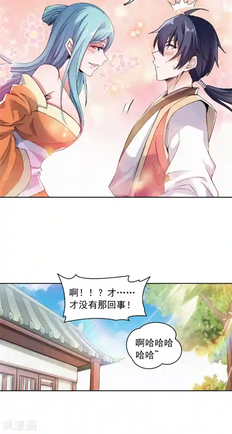 妖道至尊之妖皇归来第52话 对美女师父的深情告白