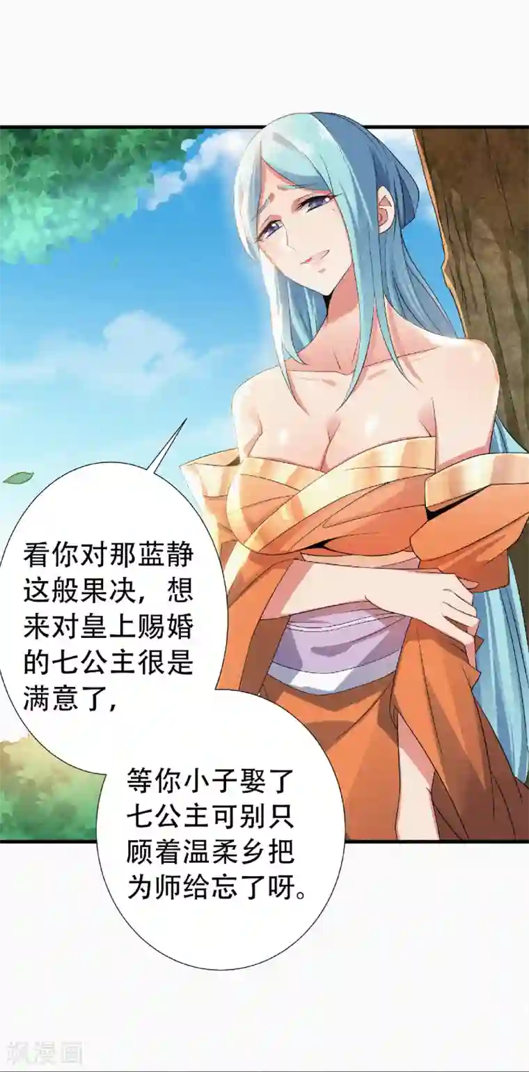 妖道至尊之妖皇归来第52话 对美女师父的深情告白