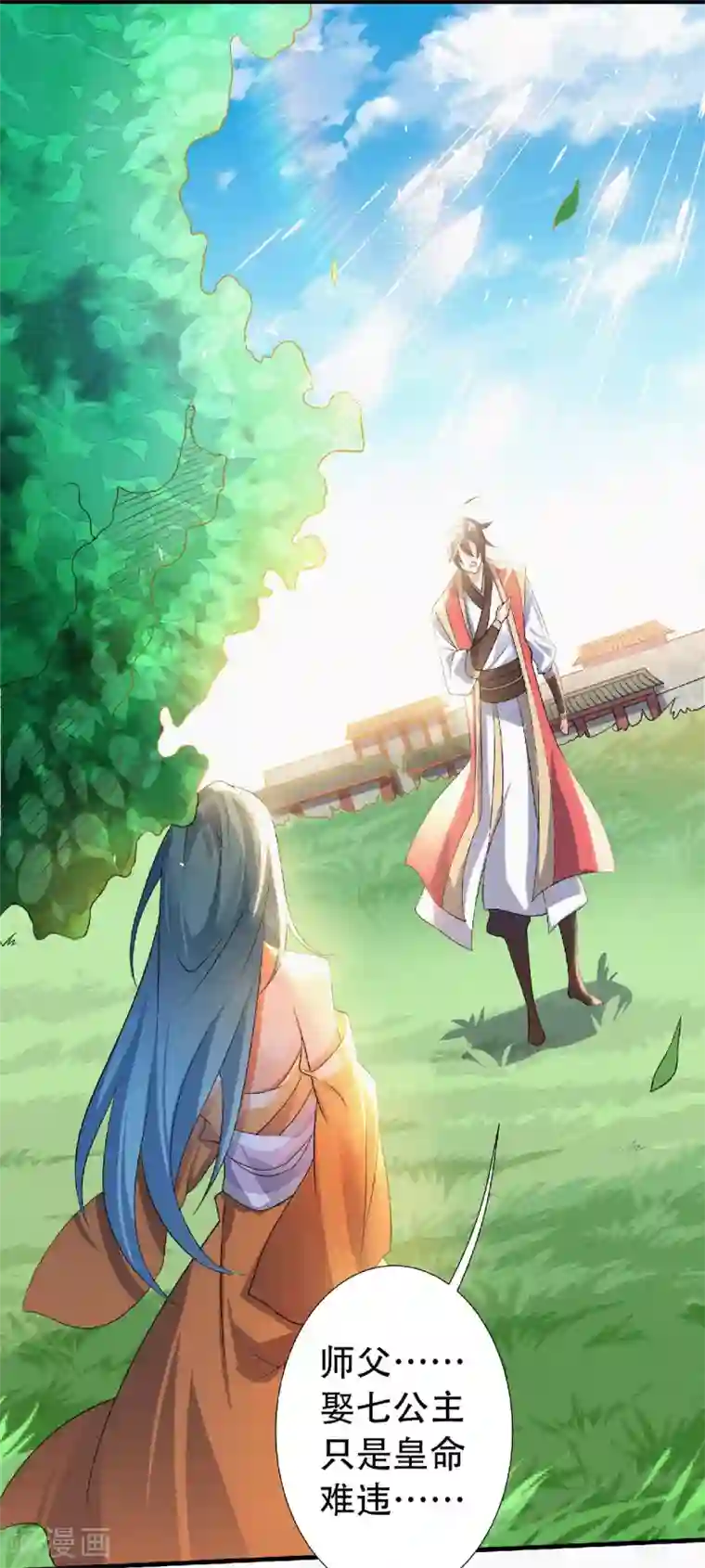 妖道至尊之妖皇归来第52话 对美女师父的深情告白
