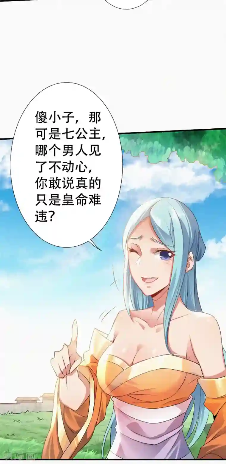 妖道至尊之妖皇归来第52话 对美女师父的深情告白