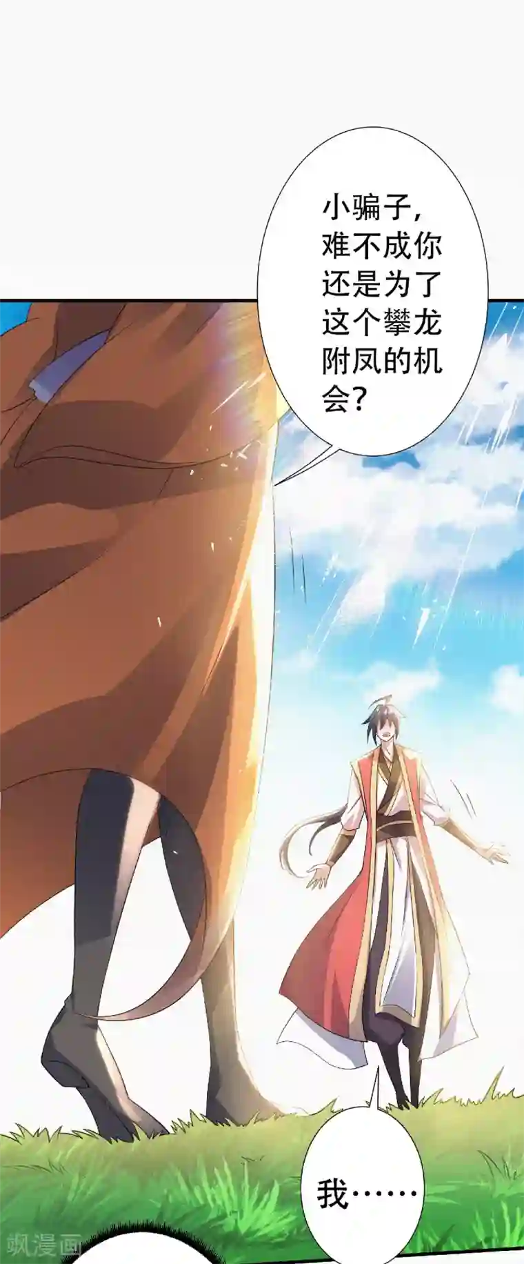 妖道至尊之妖皇归来第52话 对美女师父的深情告白
