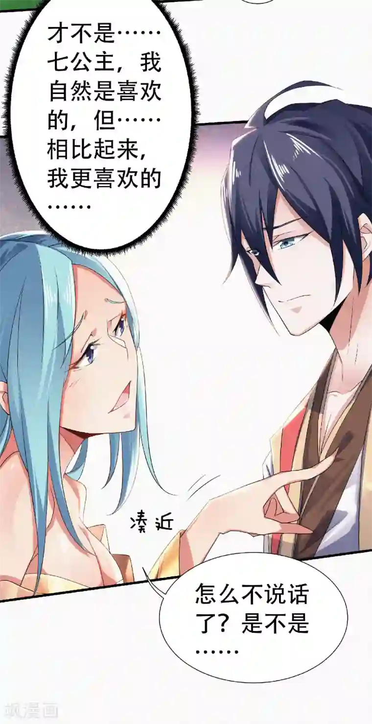 妖道至尊之妖皇归来第52话 对美女师父的深情告白