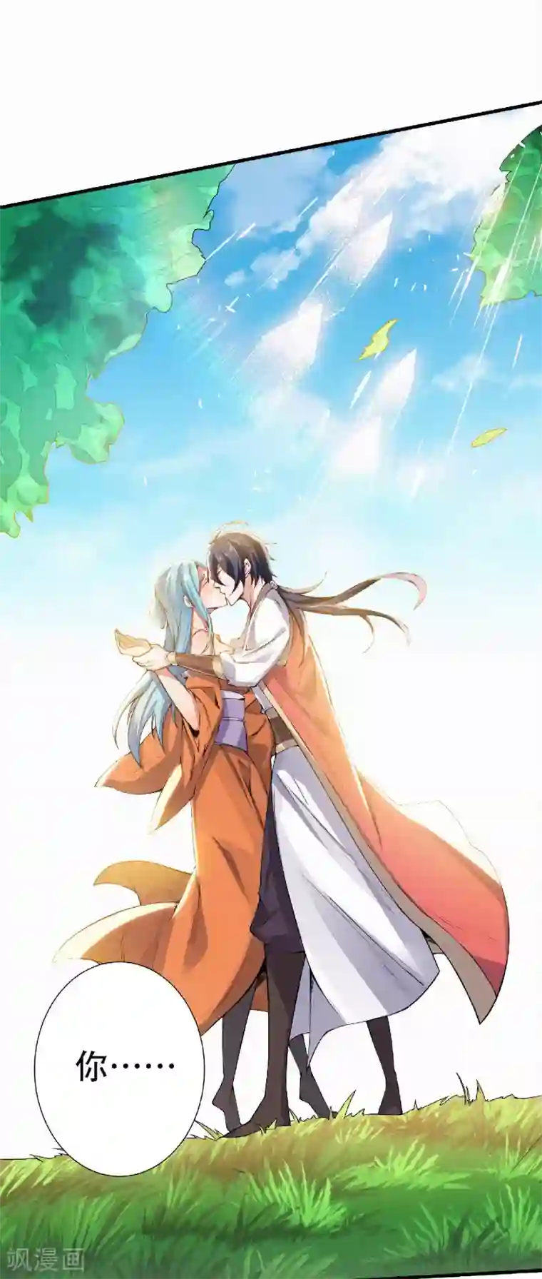 妖道至尊之妖皇归来第52话 对美女师父的深情告白