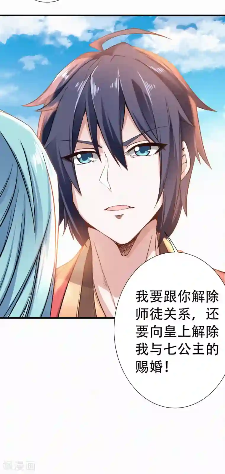 妖道至尊之妖皇归来第52话 对美女师父的深情告白