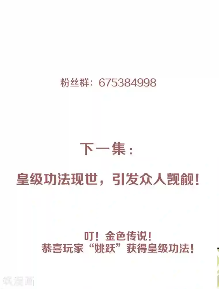 妖道至尊之妖皇归来第52话 对美女师父的深情告白