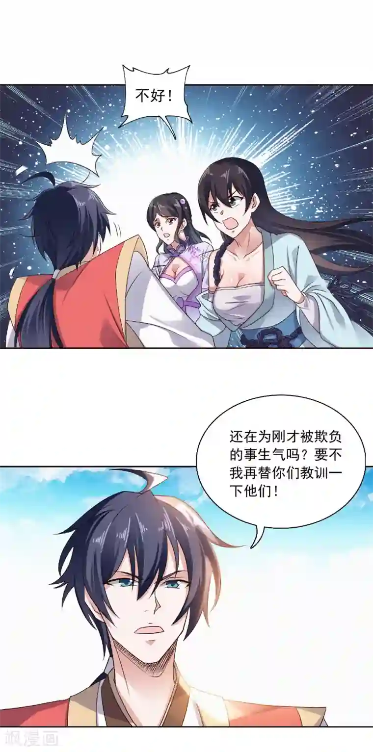 妖道至尊之妖皇归来第52话 对美女师父的深情告白