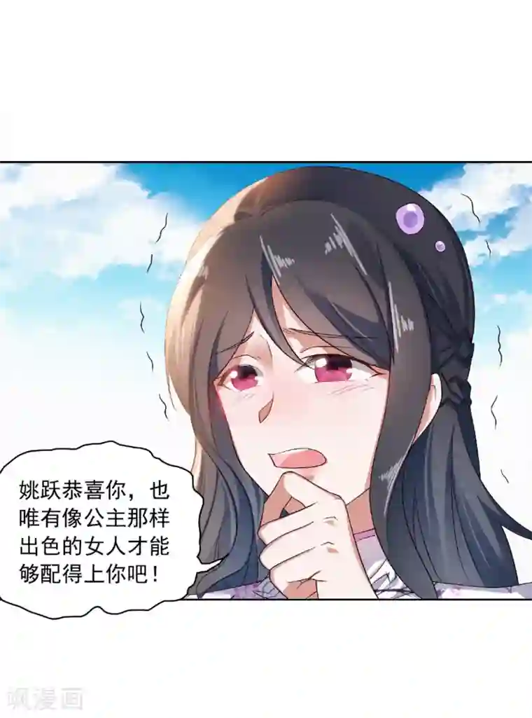 妖道至尊之妖皇归来第52话 对美女师父的深情告白