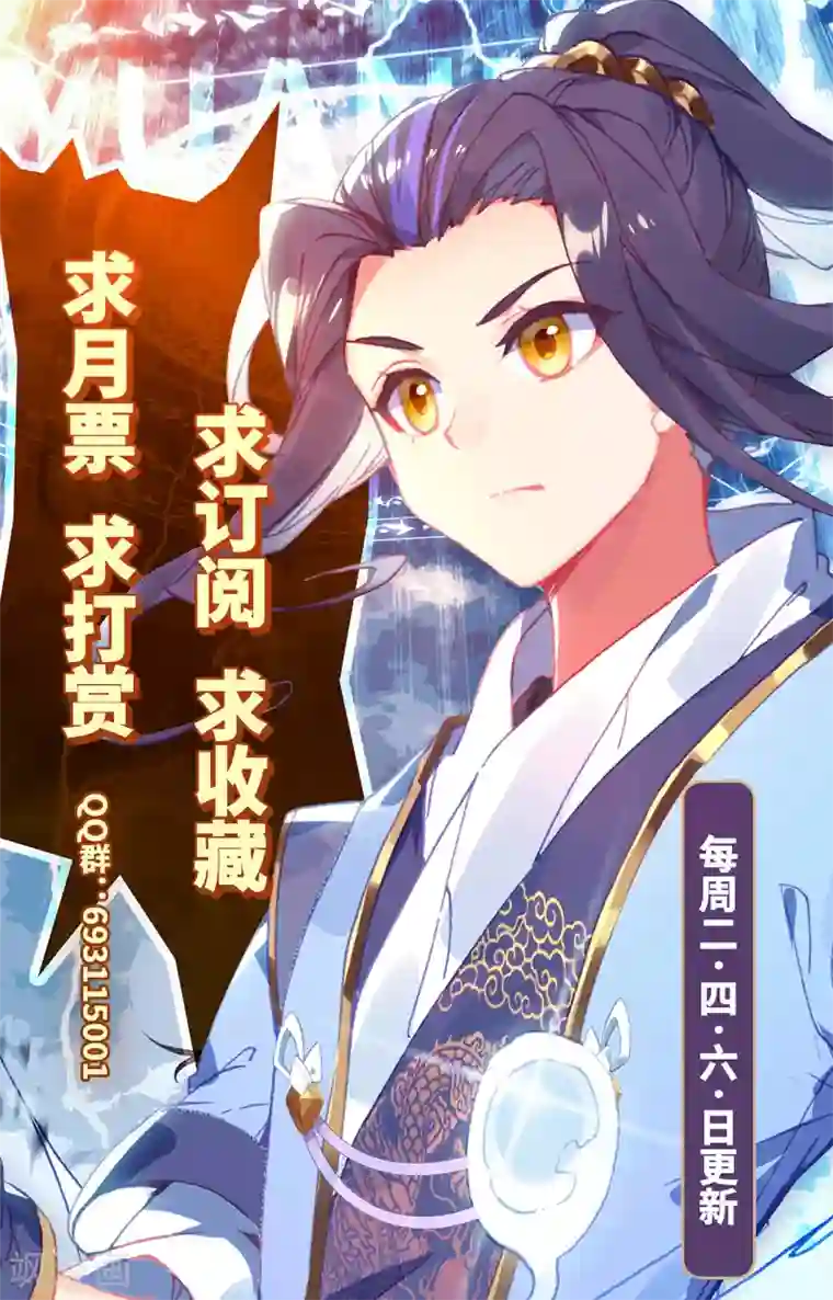 元尊第279话下 九龙洗礼