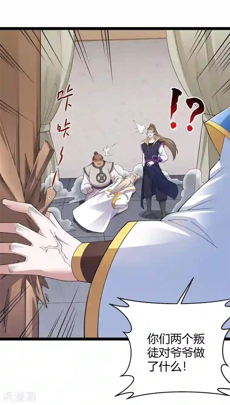 仙帝归来第161话 废话真多