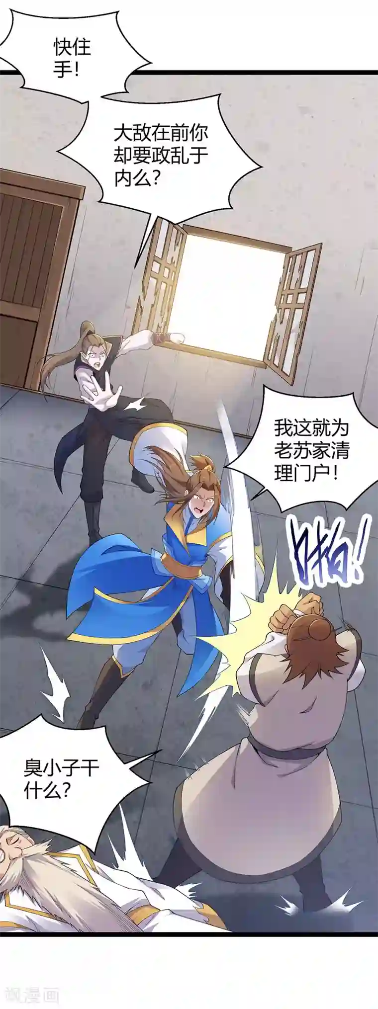 仙帝归来第161话 废话真多