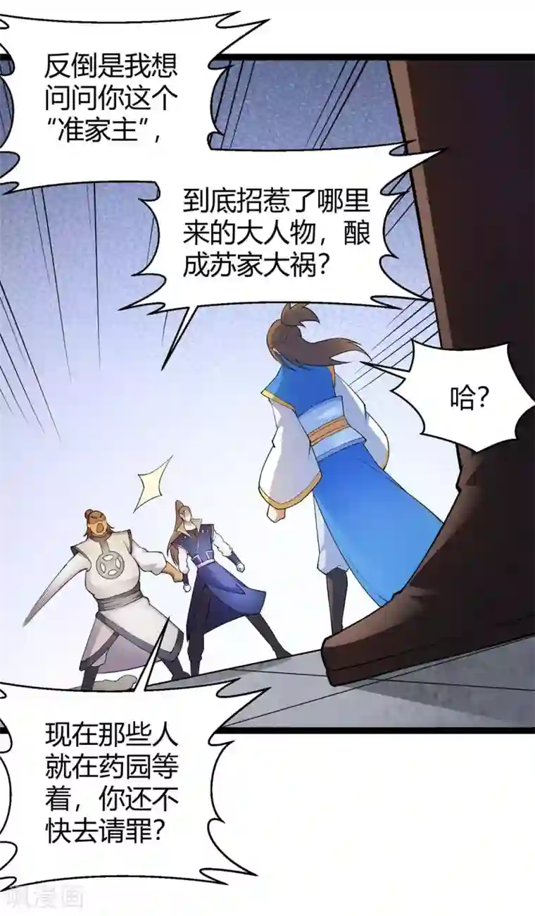 仙帝归来第161话 废话真多