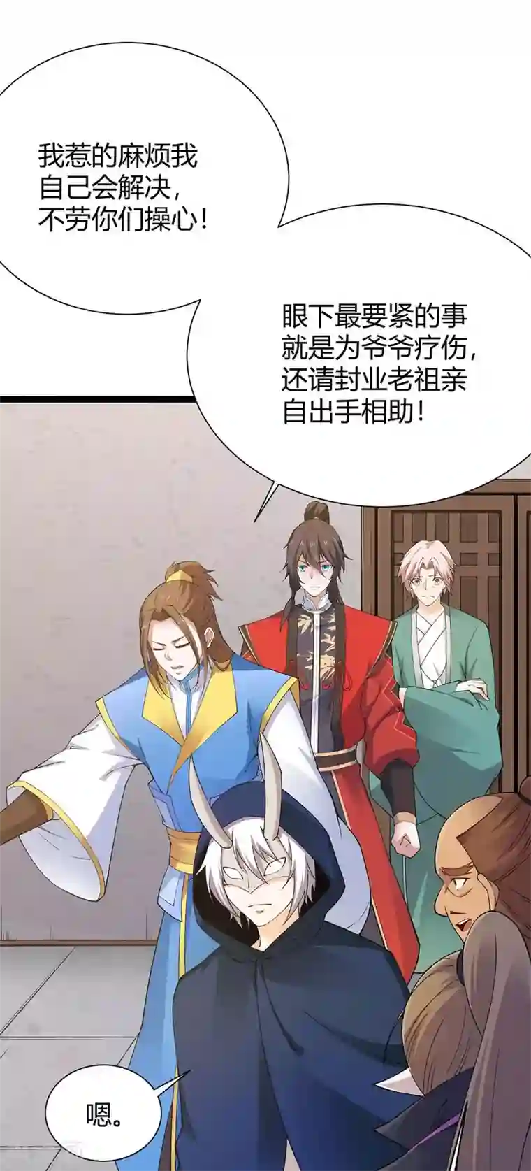 仙帝归来第161话 废话真多