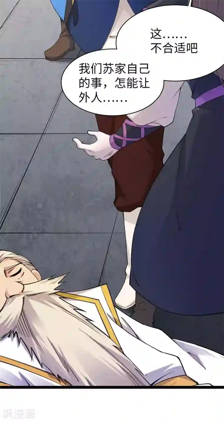 仙帝归来第161话 废话真多