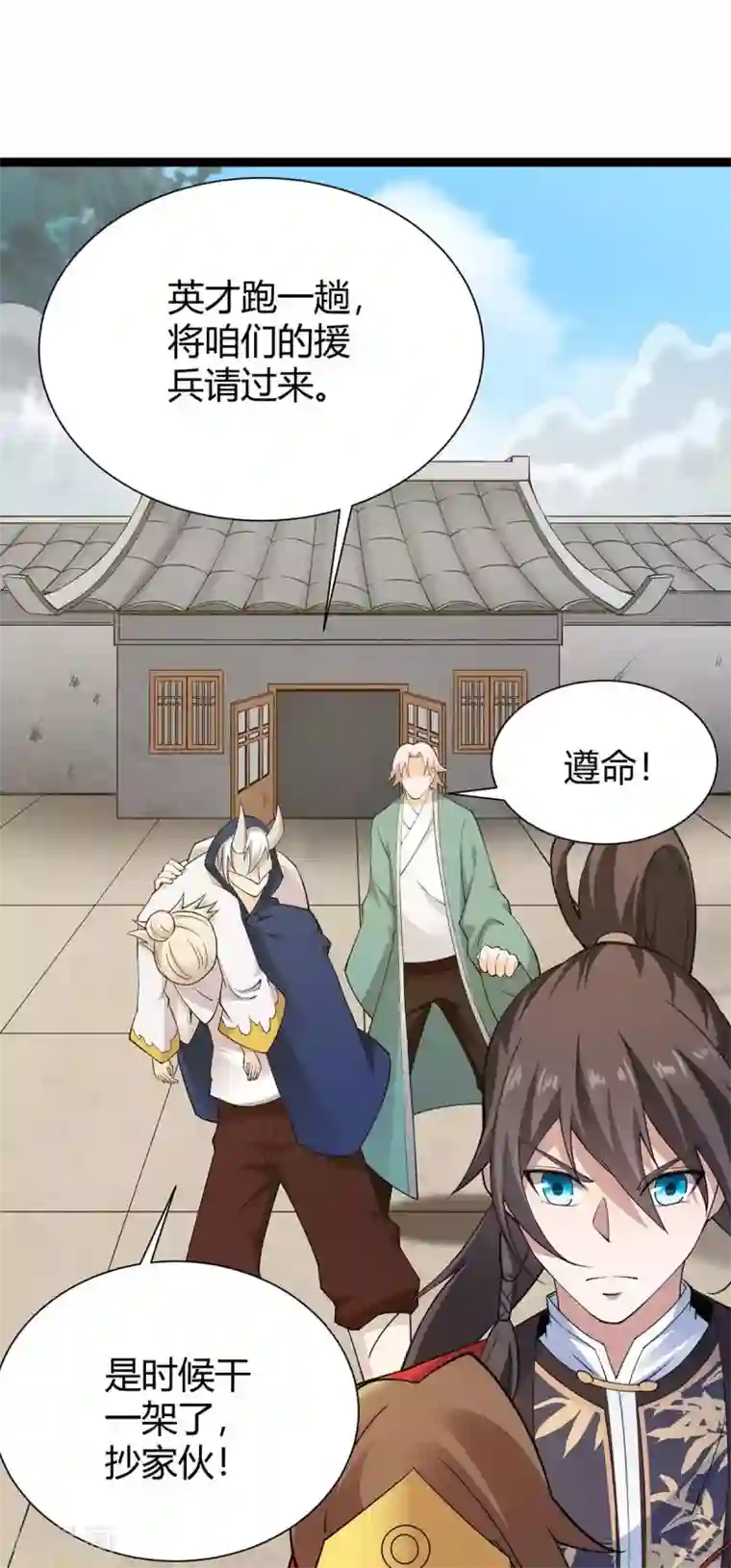 仙帝归来第161话 废话真多