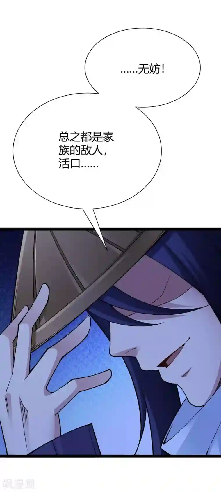 仙帝归来第161话 废话真多