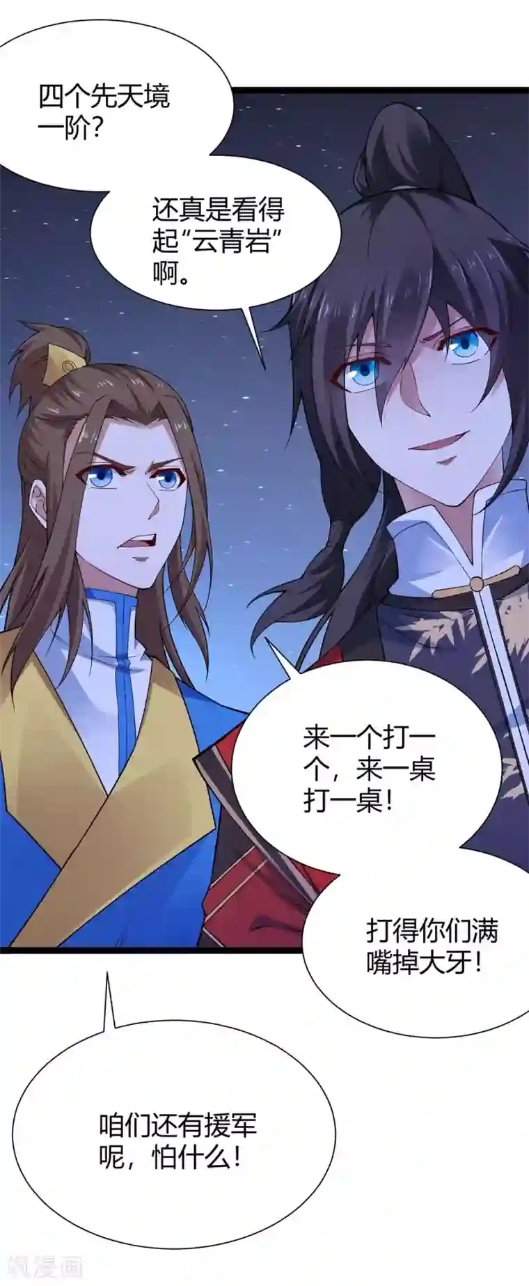 仙帝归来第161话 废话真多