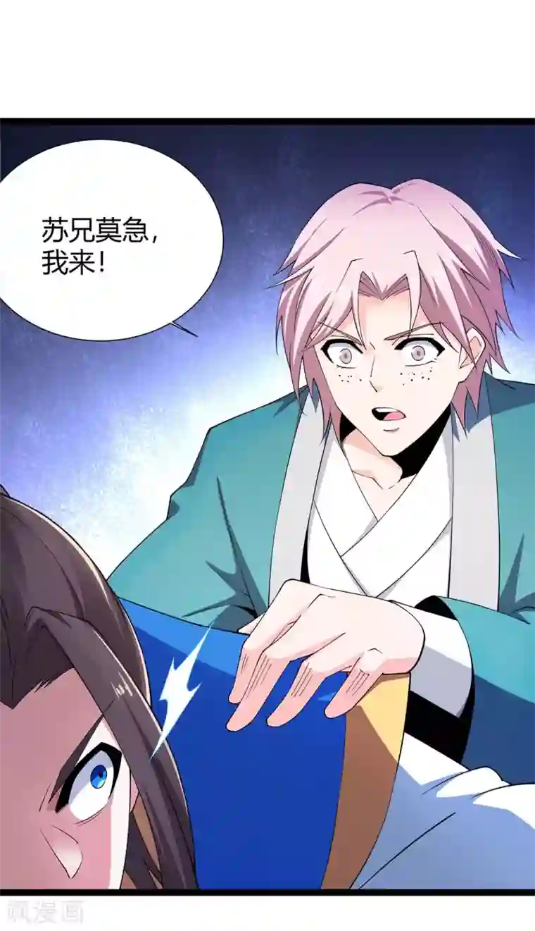 仙帝归来第161话 废话真多