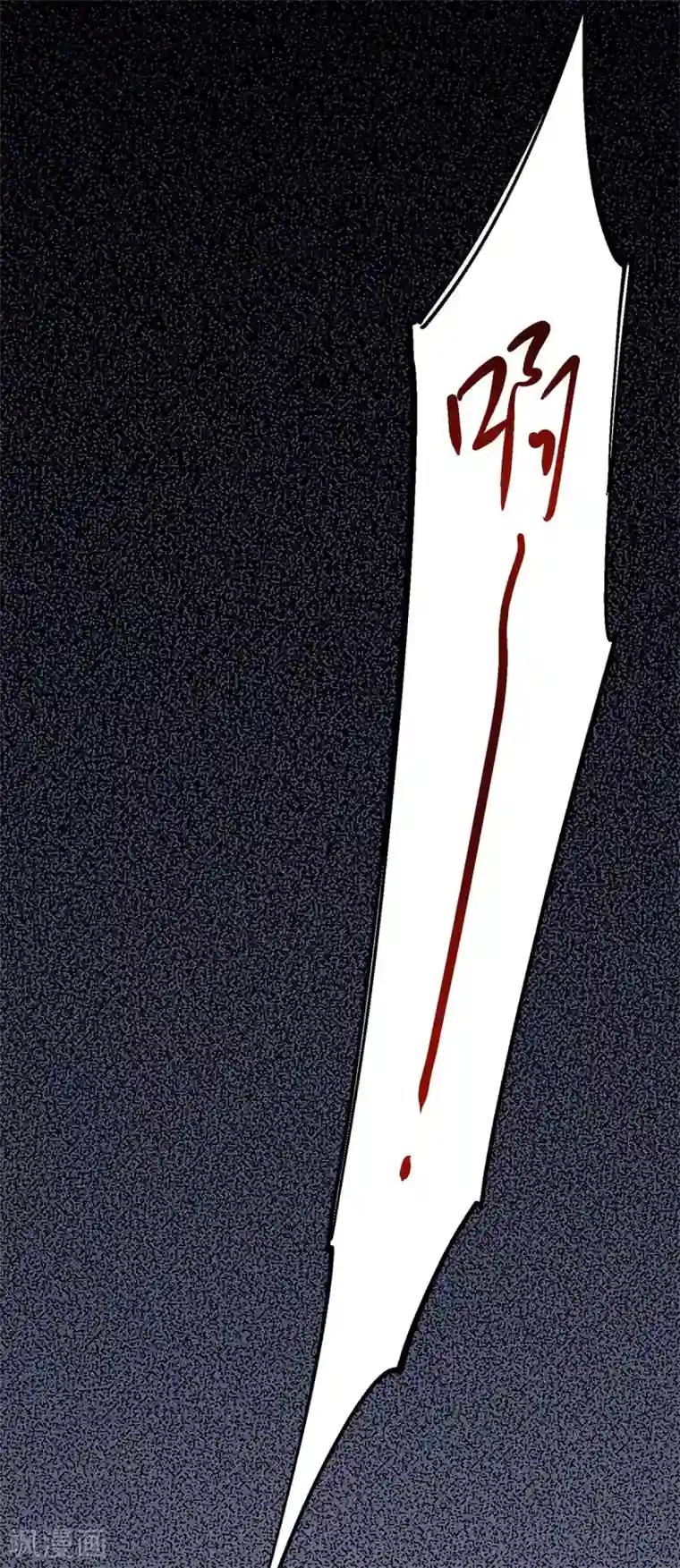 仙帝归来第161话 废话真多