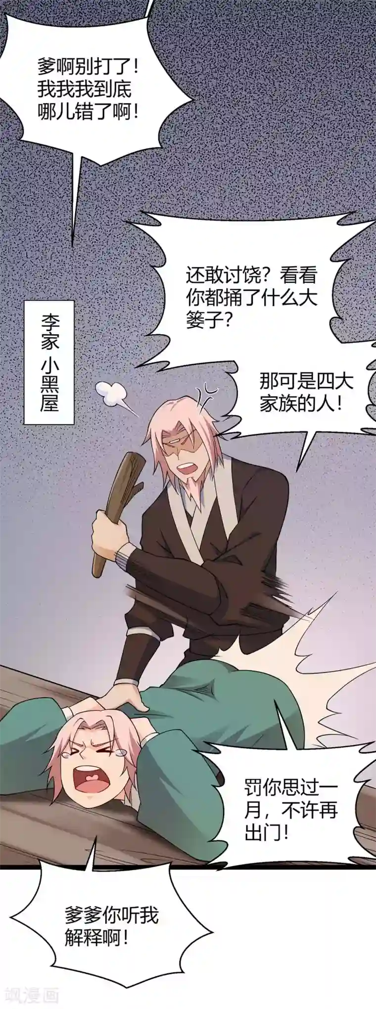 仙帝归来第161话 废话真多