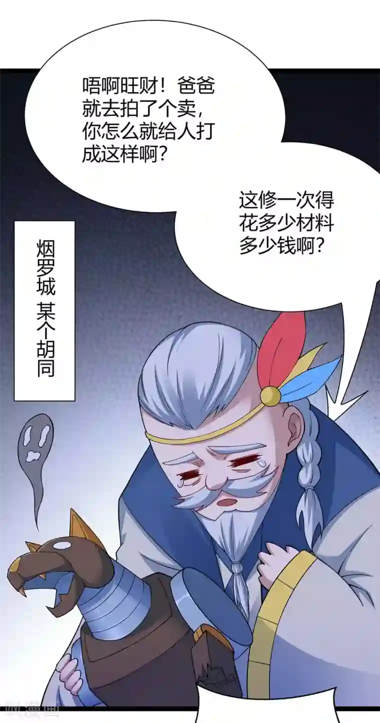 仙帝归来第161话 废话真多