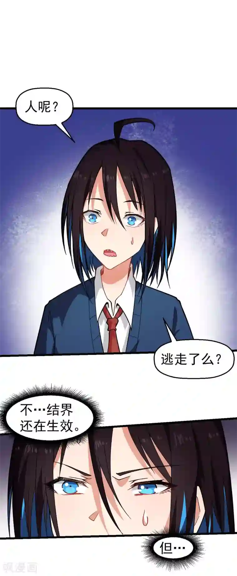 校园狂师第153话 逮捕