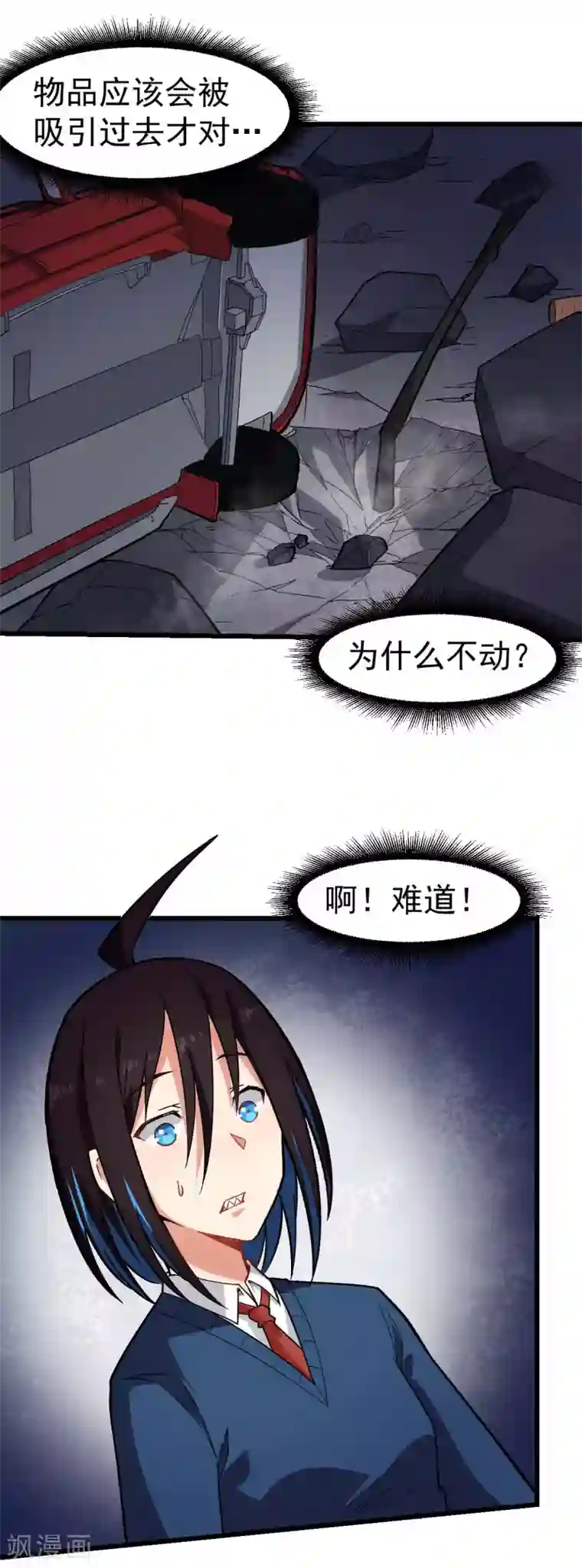 校园狂师第153话 逮捕