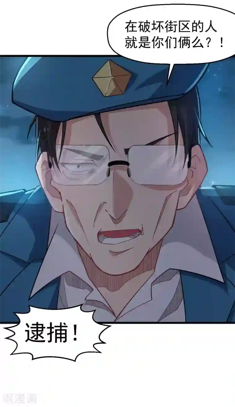 校园狂师第153话 逮捕