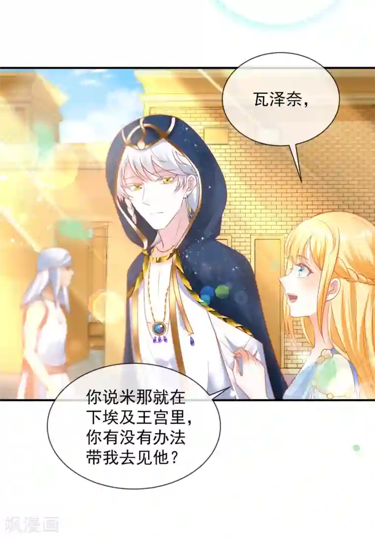 王的第一宠后第72话 两人终于再次重逢了么？