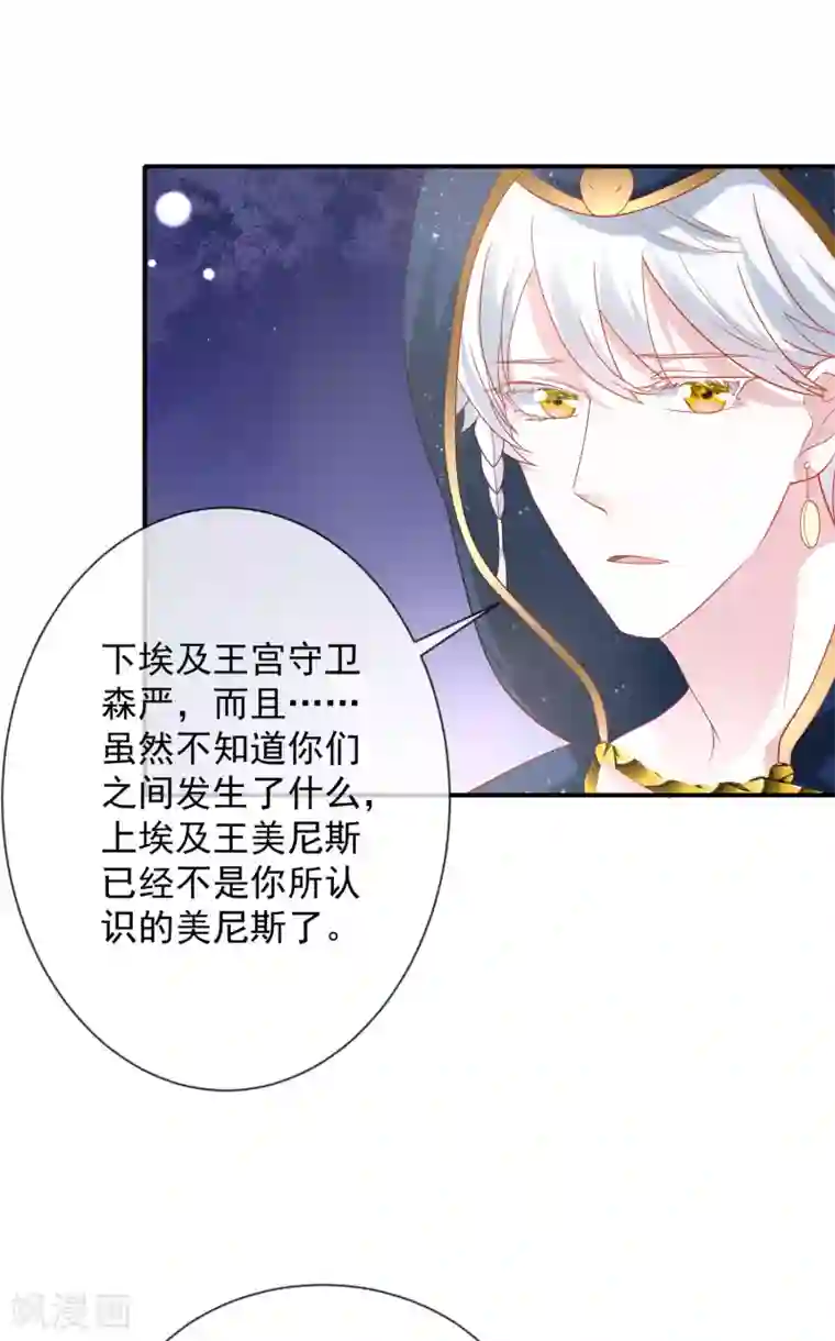王的第一宠后第72话 两人终于再次重逢了么？