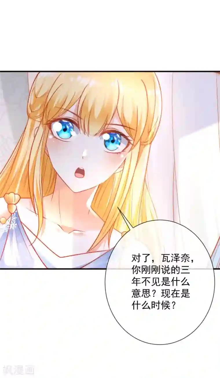 王的第一宠后第72话 两人终于再次重逢了么？