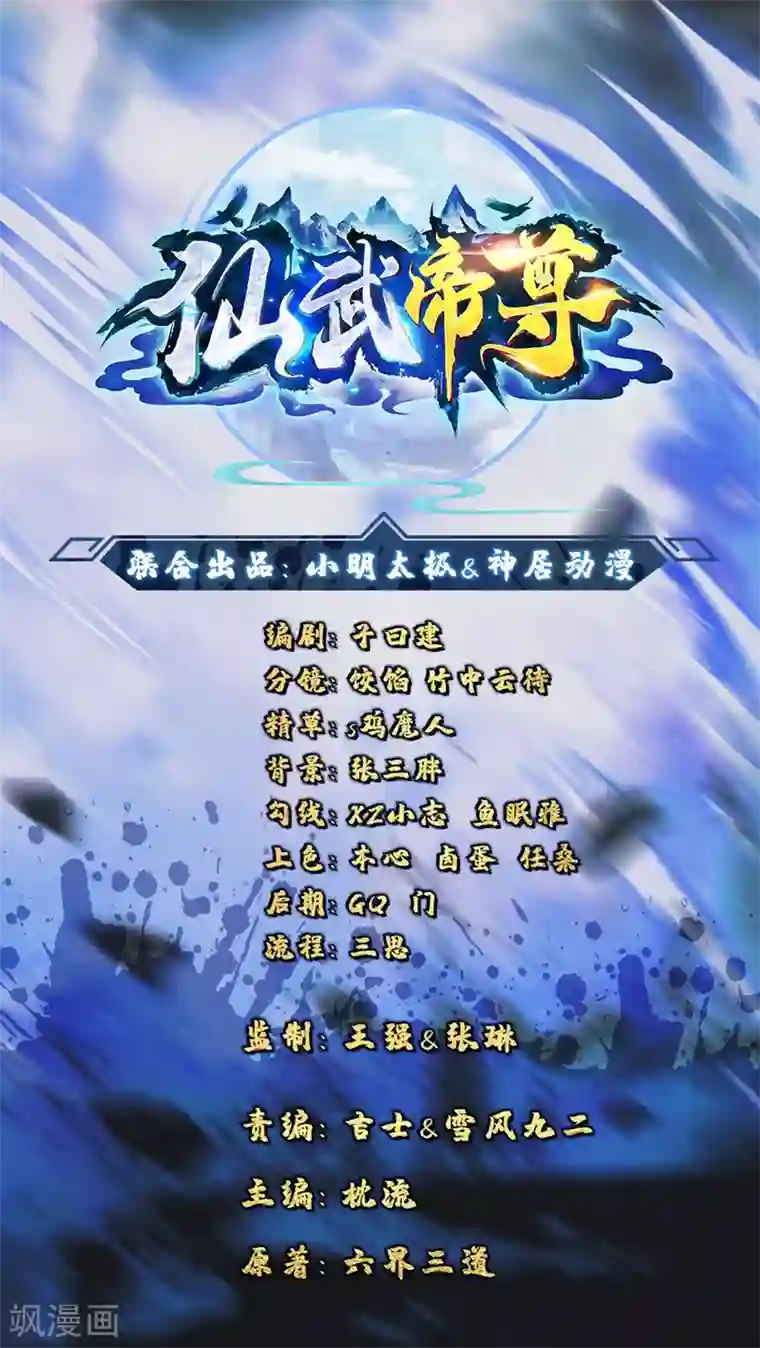 仙武帝尊第119话 仙轮眼能力初现！