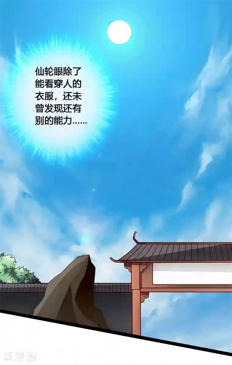 仙武帝尊第119话 仙轮眼能力初现！