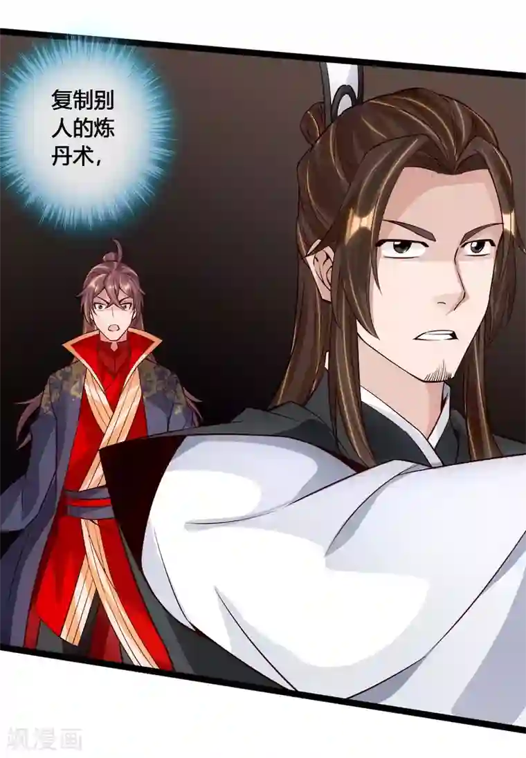 仙武帝尊第119话 仙轮眼能力初现！