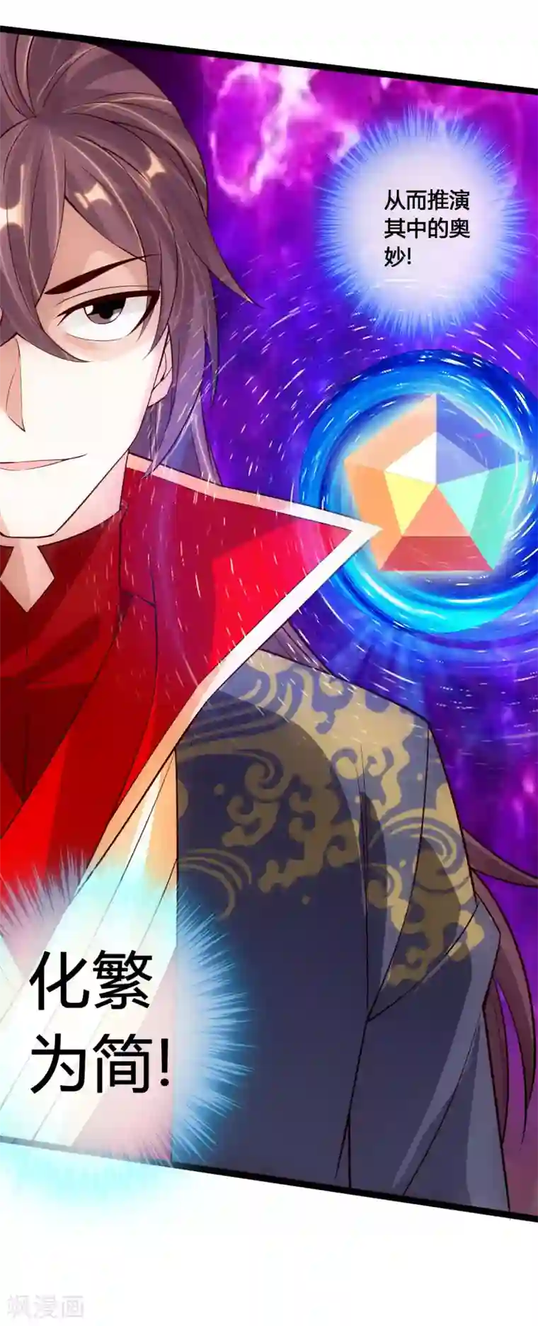 仙武帝尊第119话 仙轮眼能力初现！